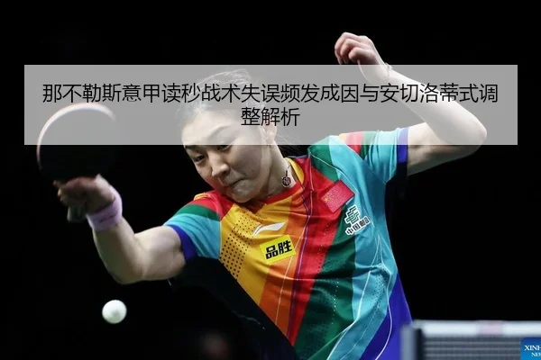 na-bu-le-si-yi-jia-du-miao-zhan-shu-shi-wu-pin-fa-cheng-yin-yu-an-qie-luo-di-shi-tiao-zheng-jie-xi-2-453.jpg